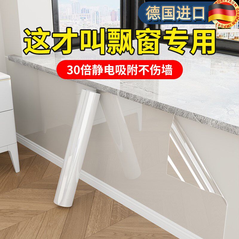 飘窗静电墙面保护膜乳胶漆不伤白墙贴透明防踢脏贴纸墙壁防水贴膜