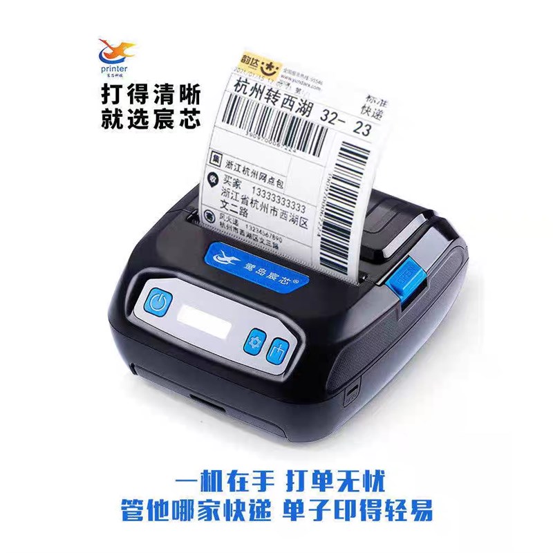 菜鸟驿站多多驿站兔喜快递超市妈妈驿站等通用标签面单热敏打印机