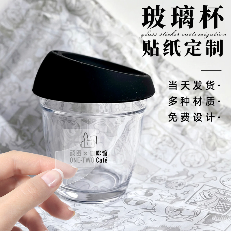 水杯贴纸无痕防水防热水晶标贴定制玻璃杯uv转印贴立体透明咖啡lo
