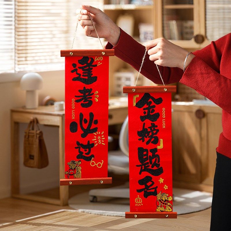 2024金榜题名挂件励志加油木质挂饰中考高考百日誓师植绒对联定制