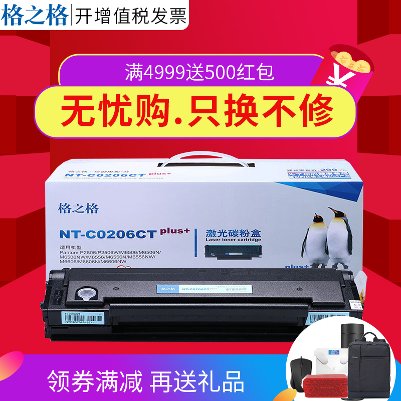 格之格适用 PD-206 奔图P2506硒鼓 P2506W M6506 m6506w/NW 6556W