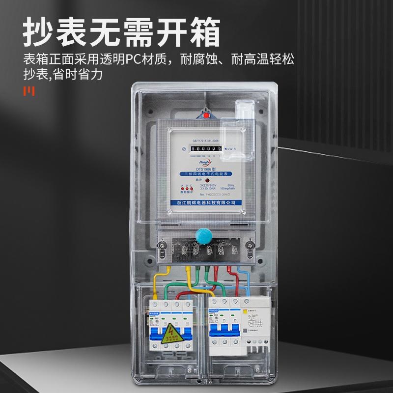 三相四线电表套装三相380V电表100A配电箱户外防雨三相透明电表箱