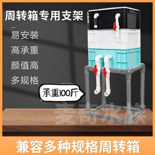 diy过滤周转箱支架上置过滤盒架子支撑鱼缸龟缸鱼池底座托架定做