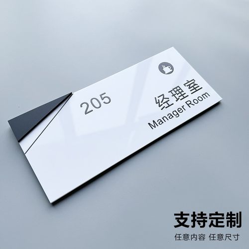 办公室门牌标识牌定制订制公司部门医院学校总经理董事长会议室财