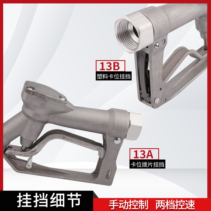 13AB手动加油枪柴油汽油加油枪简易油枪自流加油泵尿素插口自流枪