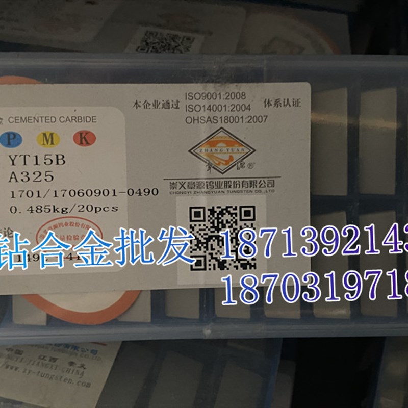 章源 硬质合金焊接外圆车刀粒 A325 A325Z YW1 YT15 YT15A YT15B