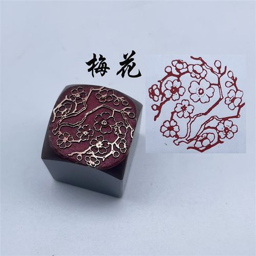 书法闲章黄铜印章引首押脚金石篆刻传统文化梅花仿古成品书画名