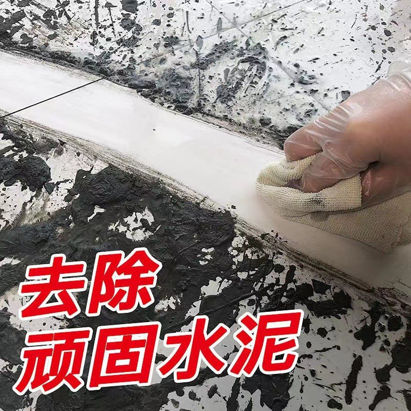 水泥清洗剂溶解混凝土新房装修开荒保洁清洁神器去除瓷砖水泥克星