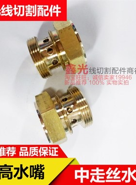 线切割配件瑞均机加高 中走丝水嘴0.192 0.195红宝石金刚石 包邮