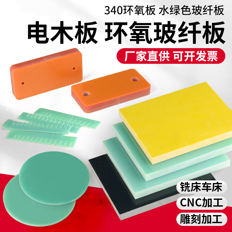 定制橘红电木板绝缘板胶木板隔热电工板耐高温玻纤板雕刻加工治具