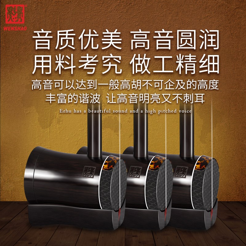 闻韶龙膜圆筒高胡乐器广东戏曲粤剧演奏黄梅戏高音二胡决不爆皮