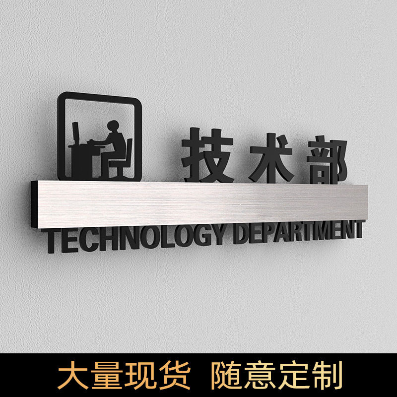 亚克力标牌定制工厂车间生产研发部门牌公司办公室人事部采购部创