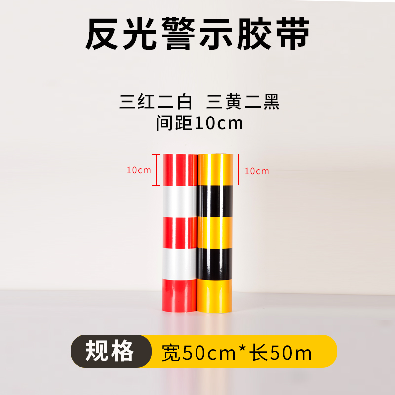 黄黑反光膜胶带红白警示贴横纹道路交通路桩防撞柱子标识胶带电线