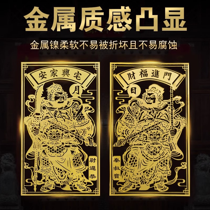 门神贴大门单门防盗门卧室防水隐形金属小贴纸装饰画尉迟恭秦叔宝