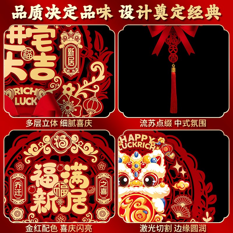 乔迁之喜装饰挂件新居布置入户大门福字挂饰客厅搬家入宅仪式用品