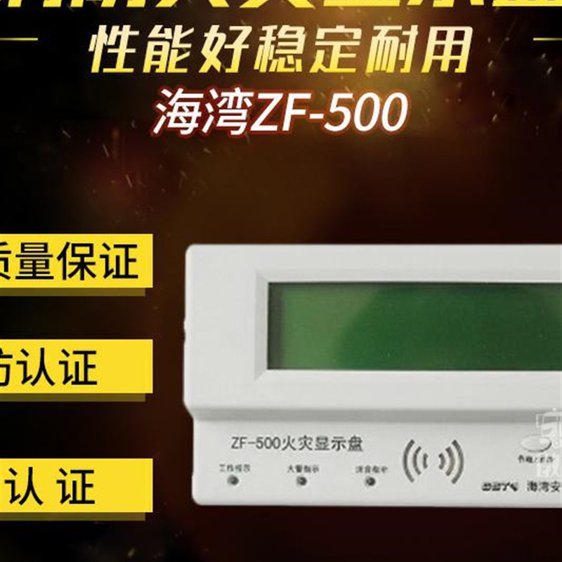海湾层显楼显GST-ZF-500中文火灾显示盘楼层显示器