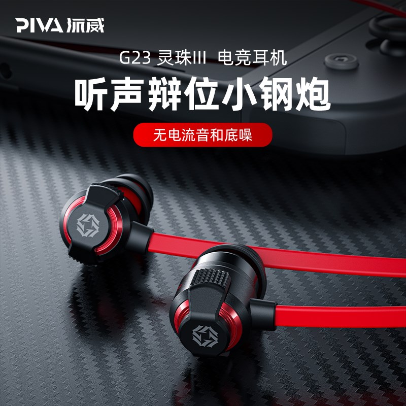 派威piva灵蛛3入耳式有线耳机电脑平板手机电竞游戏吃鸡听声辩位