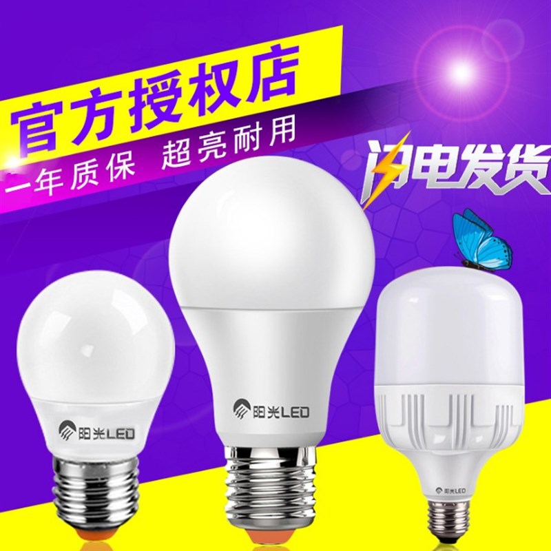 阳光照明LED球泡3W5W7W9W阳光LED螺口球形灯泡光霸柱型泡13W18W