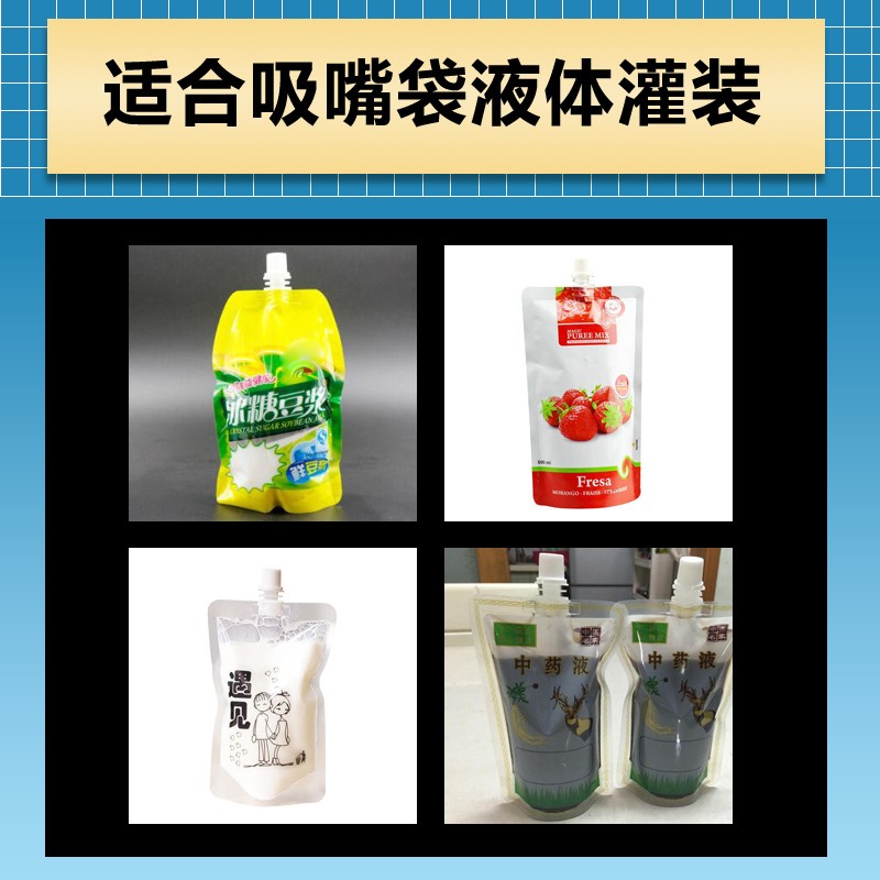 冠驰数控自动豆浆吸嘴袋灌装机 螺蛳粉罐装机米线汤中药液自立袋