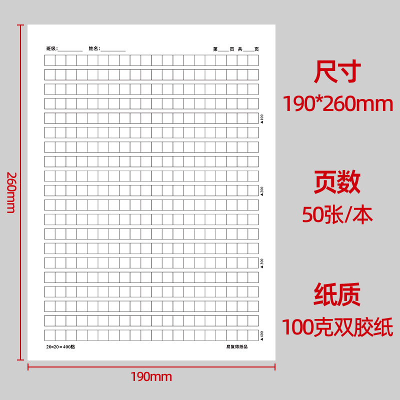 作文本400格 600格原稿纸800字作文纸信纸稿纸本方格1000格写作纸