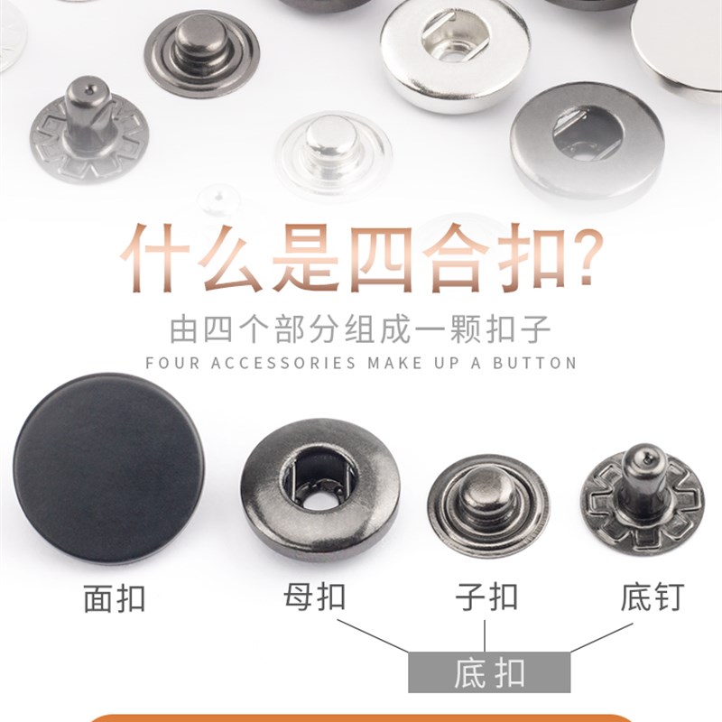 按扣免缝钉扣子母扣高档隐形纽扣扣子摁扣羽绒金属四合扣衣服暗扣
