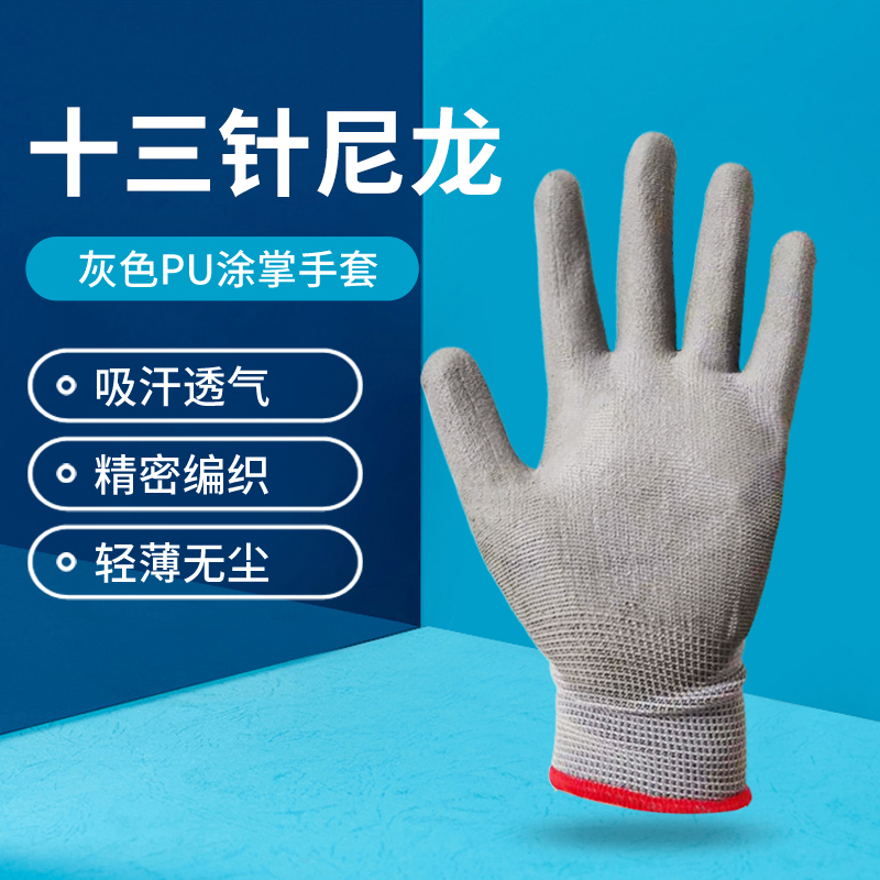 灰色PU涂掌浸塑胶涂指尼龙手套劳保工作耐磨防滑劳动干活薄款胶皮