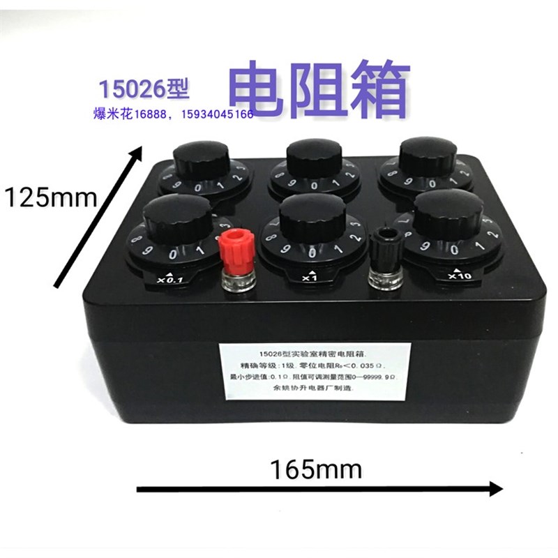 15026电阻箱 6位电阻箱教学实验器材 物理电磁学教具精密电阻箱