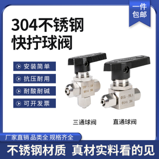 304不锈钢快拧球阀三通L型球阀直通快插PU管软管四氟管仿美球阀