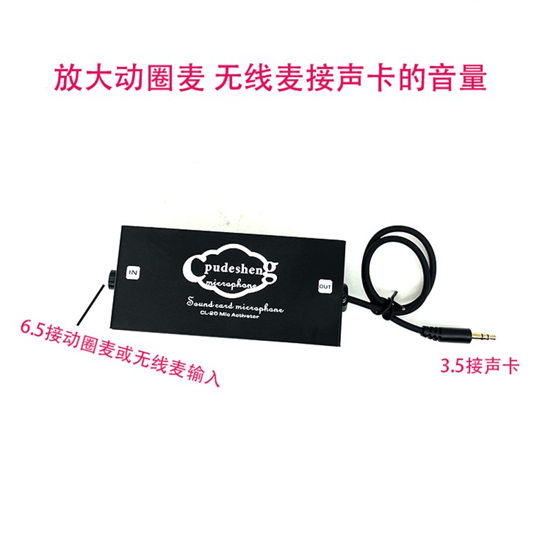 动圈话放无线麦克风话筒放大器6.5转接声卡电容麦3.5插孔提升音量