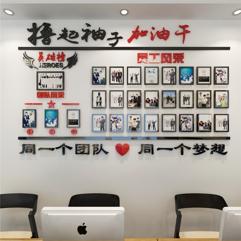 公司企业办公室墙面装饰贴画纸员工风采相片墙布置3d立体励志墙贴