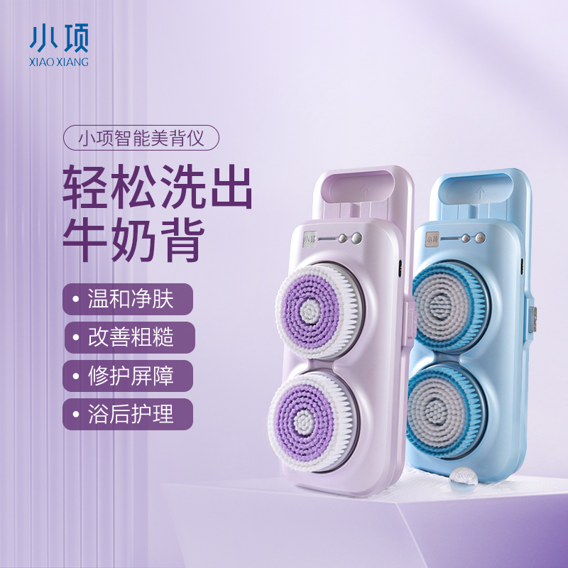 小项智能美背仪护理肌肤电动沐浴刷护肤神器背部软毛按摩机2台