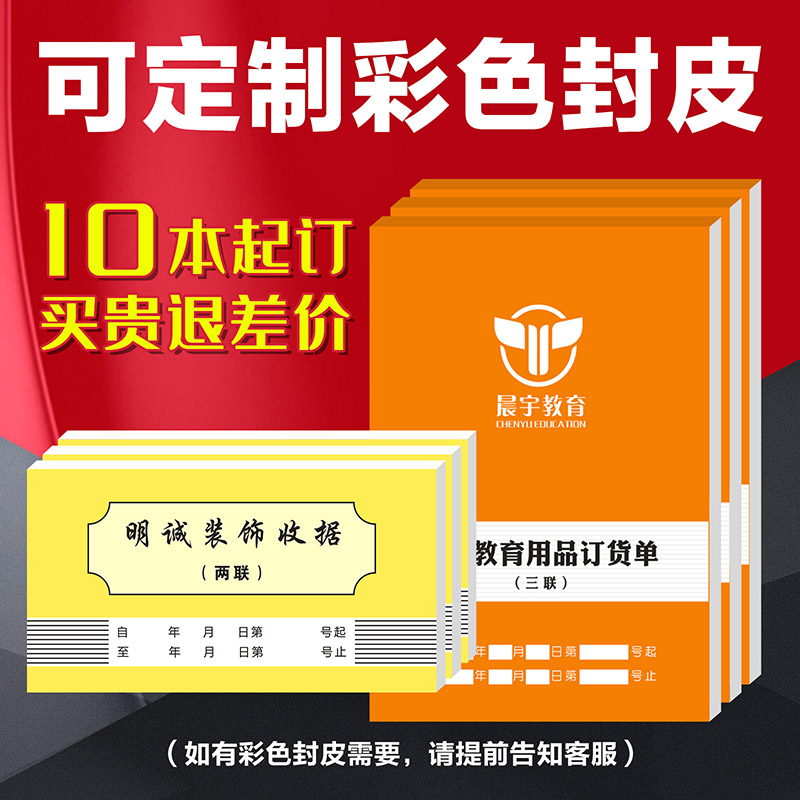 收款收据定制定做 送货单三联定做订制销售清单二联出入库货单点