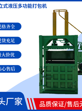 废纸塑料瓶液压打包机编织袋废品粽叶易拉罐饮料瓶箱油漆桶压扁机