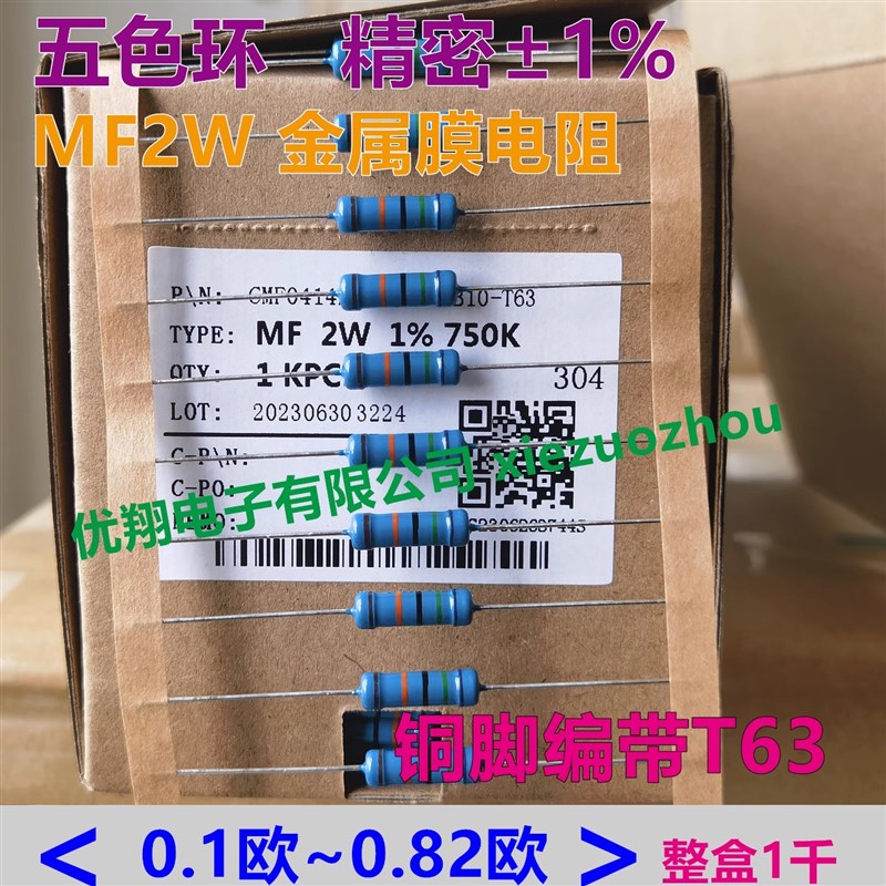 MF金属膜电阻2W 0.1R/0.22R/0.33/0.47E/0.5/0.68/0.75~ 0.82欧 1