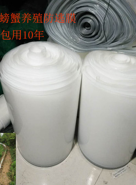 龙虾螃蟹防逃膜加厚膜白色3t0-80高防逃白膜蟹塘围板防逃网用白膜