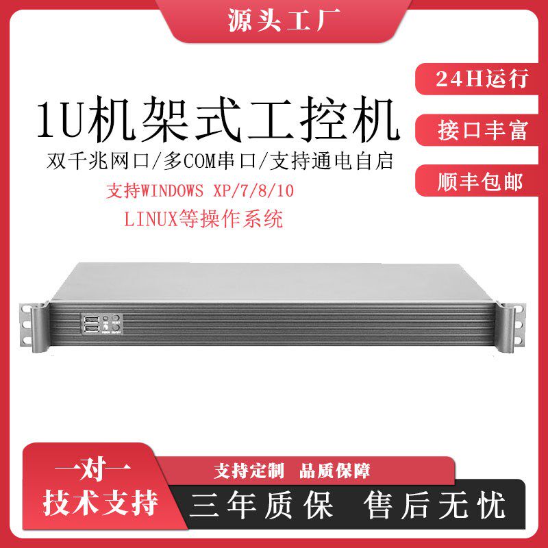 1u工控机I3I5I7双网口标准19英寸机架上架式工业电脑.计算机主机