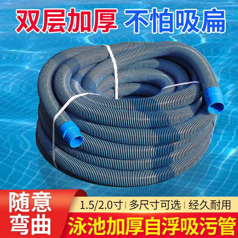 游泳池吸污管双层k加厚加长吸尘管2寸1.5寸吸污机排污管吸水管