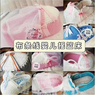 家用婴儿摇篮床布条线diy手工编织材料包送礼新生儿手提篮可