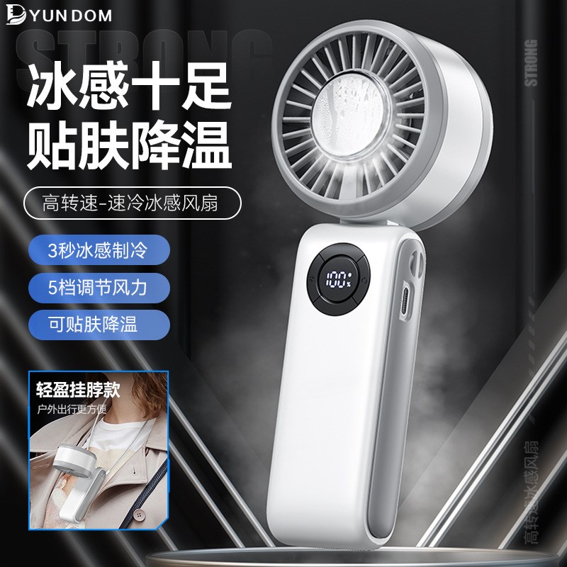 冰敷高速风扇便携手持小风扇静音小空调冷敷冰感电风扇挂脖户外