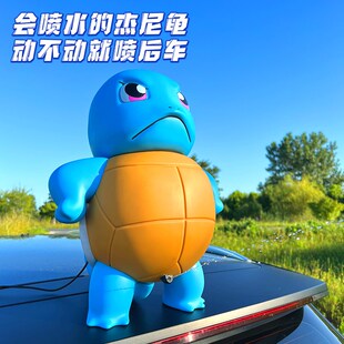 杰尼龟喷水车载摆m件汽车尾部挂件公仔车顶装饰品后备箱遥控滋水