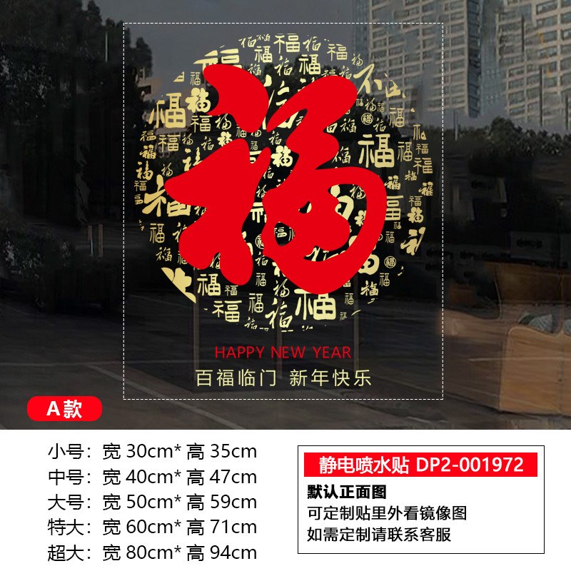 新款蛇年福字门贴窗花玻璃静电贴画元旦橱窗装饰新年窗贴过年氛围