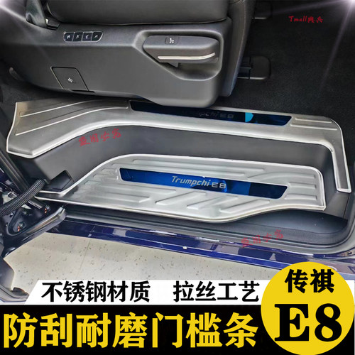 24款广汽传祺E8后备箱后护板门槛条迎宾踏板防Q踩改装专用装饰配