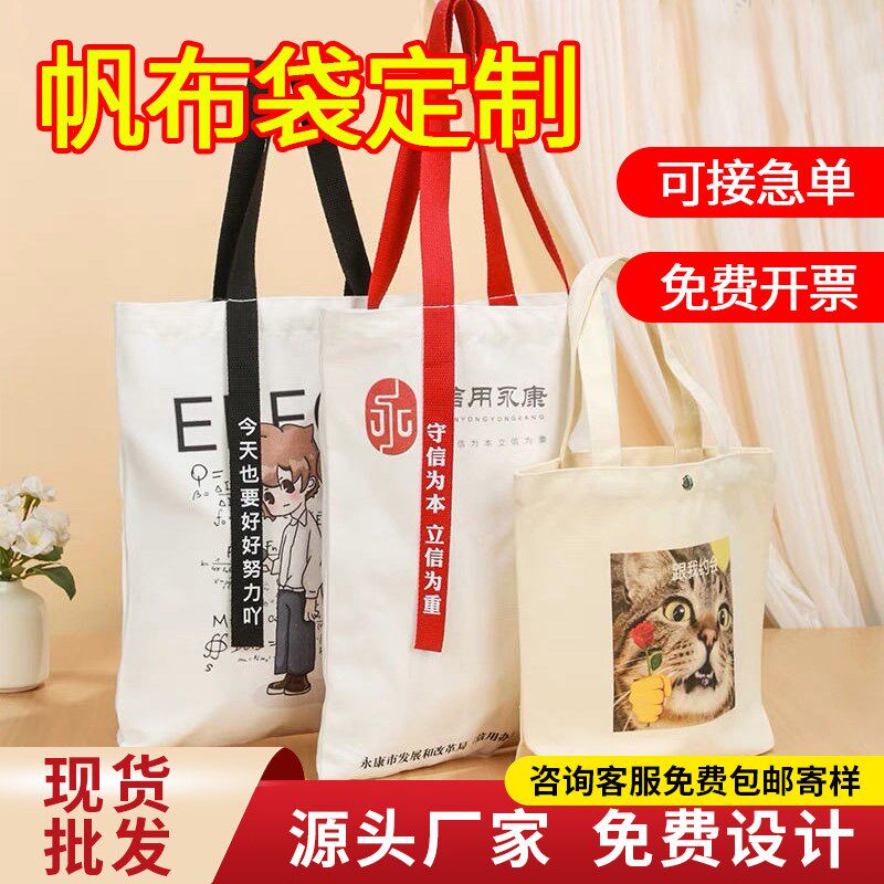 帆布袋定制印logo图案手提袋定做广告企业S宣传袋diy布包
