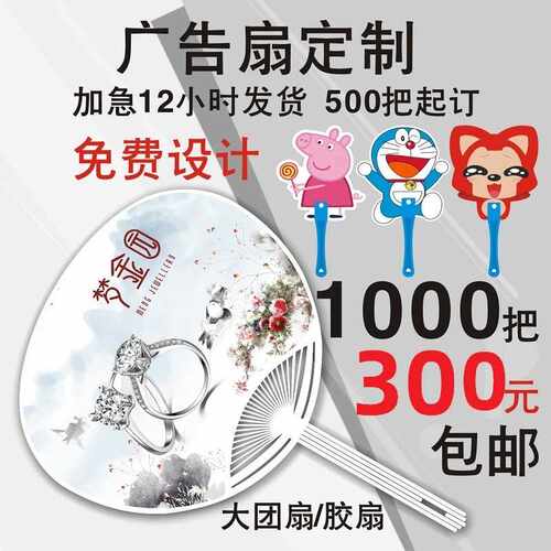 速发广告扇子定制logo招生宣传扇塑料夏天夏季团扇小大胶扇1000把