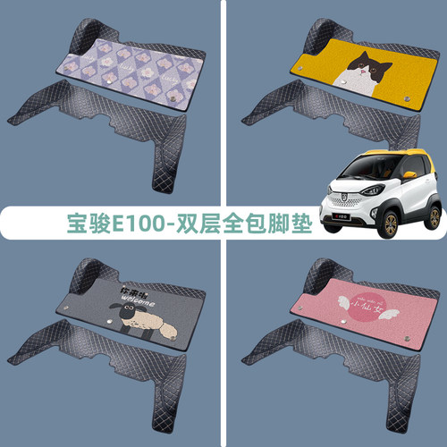 宝骏E100汽车k脚垫丝圈双层全包围专用定制不起皱地垫地毯脚踏垫