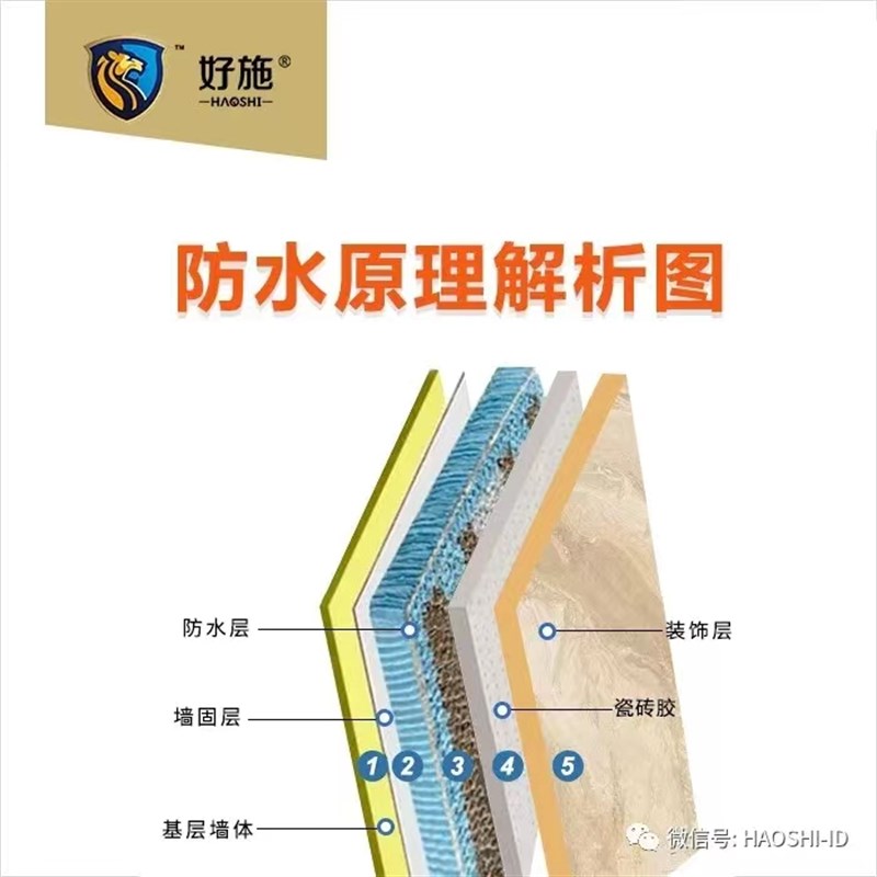 好施JS柔性防水涂料厨房卫生间防水涂料室内外防水涂料好施工健康