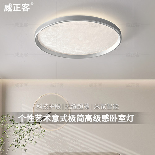 卧室吸顶灯2025新款个性艺术意式极简高级感全光谱护眼房间书房灯