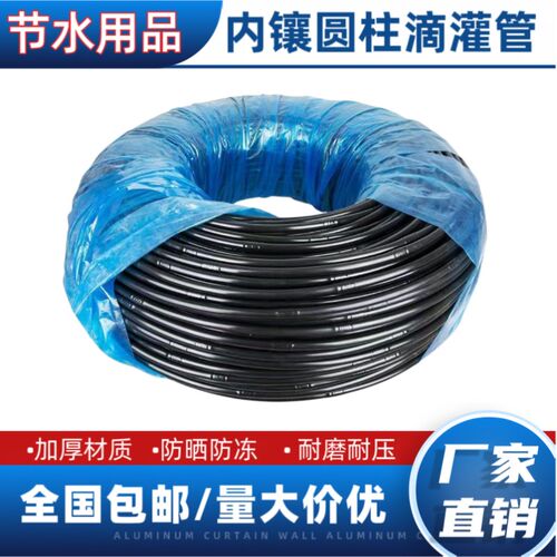 滴灌管滴水施肥硬管滴灌带内镶圆Q柱16pe滴水管