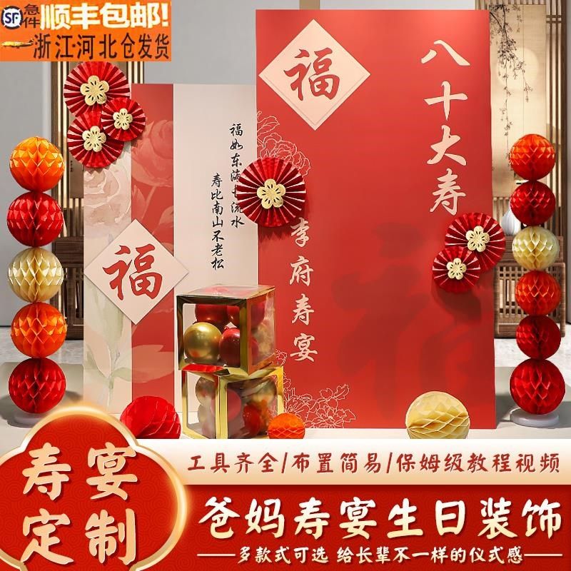老人过六十八十大寿宴60岁生日装饰70气球80场景布置kt板背景墙90,节庆用品/礼品,装扮布置套餐,淘宝优惠券,粉丝福利购,淘宝优惠卷
