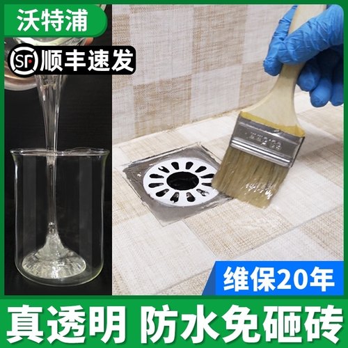 卫生间瓷砖防水胶水专用胶厕所漏水地面防漏透明免砸砖放水补漏胶